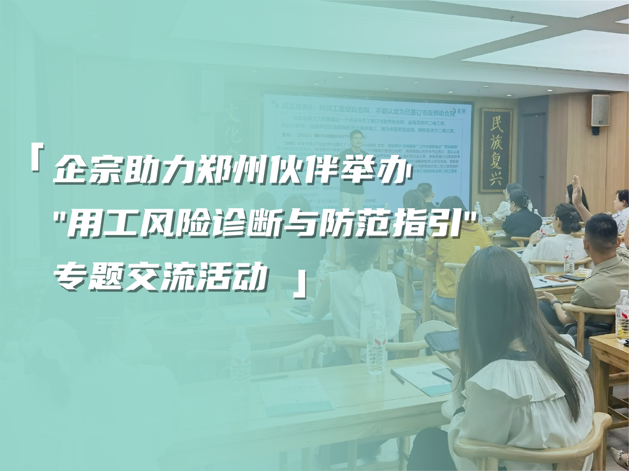 企宗助力郑州伙伴举办